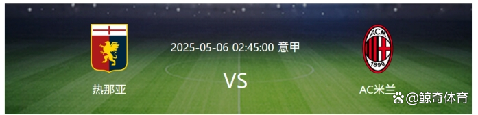 包含AC米兰攻势如潮，击败热那亚的词条