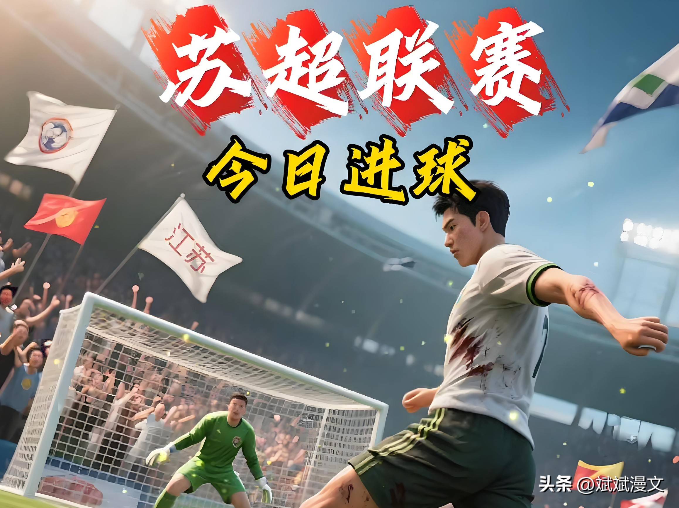 关于中国足球走向复苏,中超比赛逐渐焕发新生的信息 关于中国足球走向复苏,中超比赛逐渐焕发新生的信息